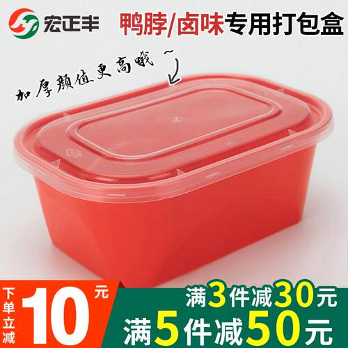 卤味/鸭脖外送打包盒一次性餐盒长方形480/500ml快餐便当塑料饭盒