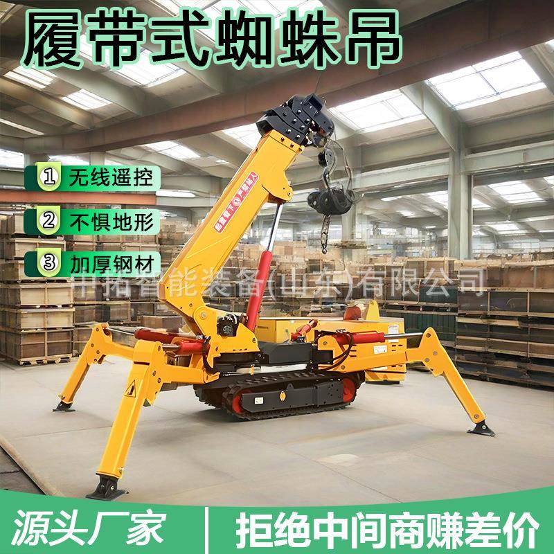 履带蜘蛛吊液压高空作业起重机狭窄空间行走遥控蜘蛛吊车