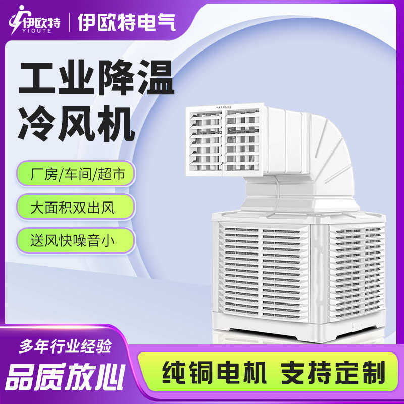 水冷大变频风机水风机移动降温制冷养殖工厂风量空调车间冷单工业