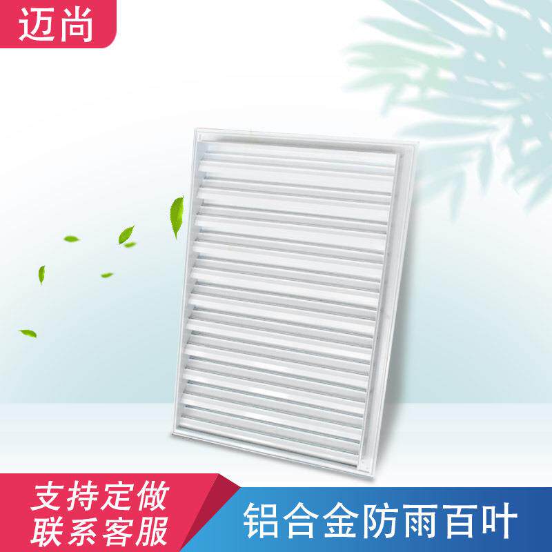 防雨百叶铝合金通风口外墙通风室外排风口百叶风口防雨百叶窗