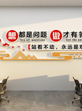 企业文化墙面装饰办公室氛围布置高级感团队精神励志标语壁贴