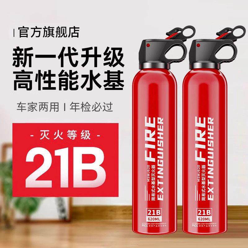 车载水基灭火器耐高温防爆小型可携式3c消防认证车家两用消防器材