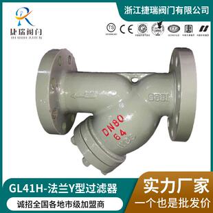 GL41H-16C国标铸钢Y型法兰过滤器水处理油除杂质高效过滤阀门厂家