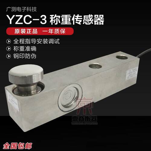 广测YZC-3称重传感器/20吨地磅称重传感器/悬臂梁传感器500KG-8T