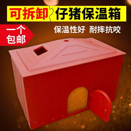 仔猪保温箱保育箱猪仔电热板小猪暖箱兽用养殖母猪产床猪用加热灯