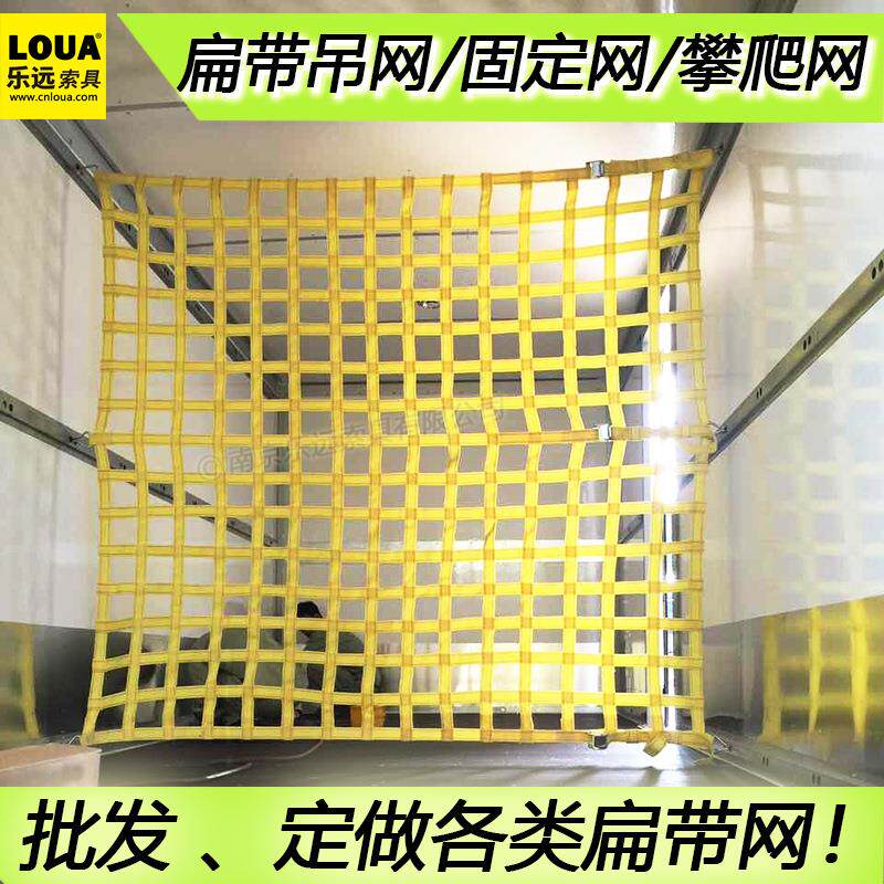 舱吊网货货拦阻网吊装定托固盘系留网隔XAF货扁带货物高空防护扁