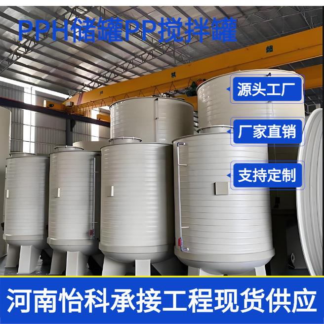 许昌生产PP罐、PPH罐、PPH搅拌罐等设备