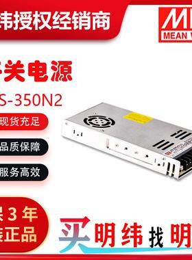 明纬电源 LRS-350N2-12v24v36v48v 单组输出高峰值电源供应器