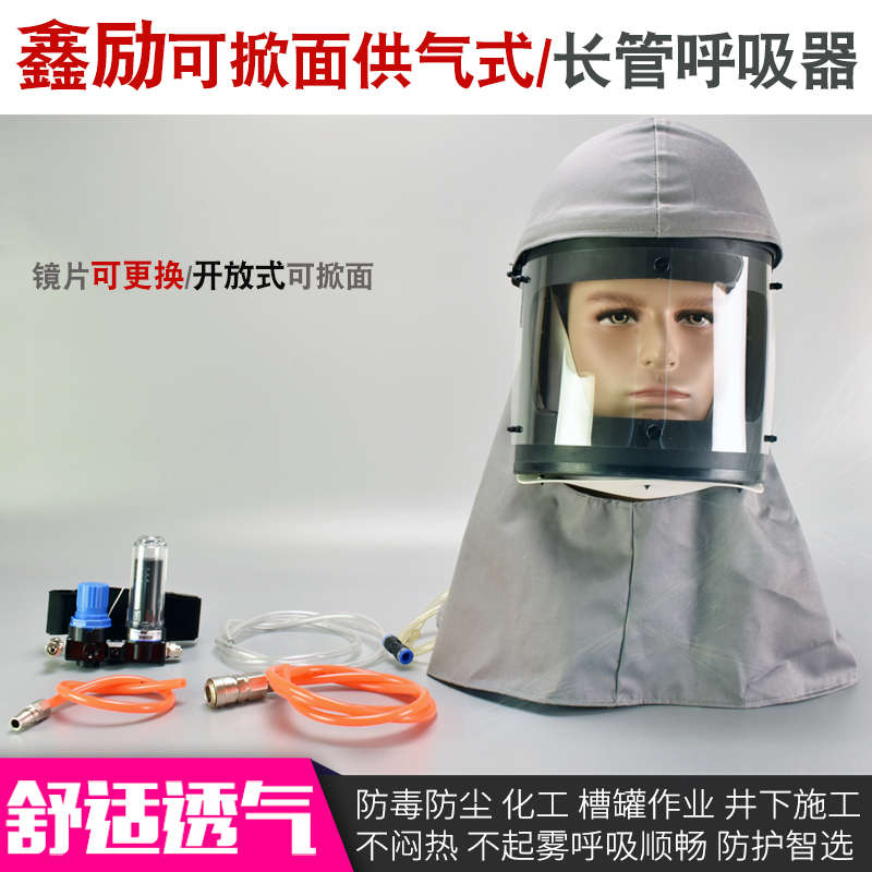 防毒面具 供气式头盔 长管呼吸器面罩 防尘喷漆/可掀面头罩 包邮
