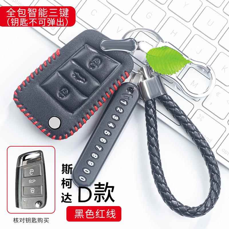 新斯柯达明锐钥匙套2018款昕锐晶锐速派科迪亚克柯珞克钥匙包专用