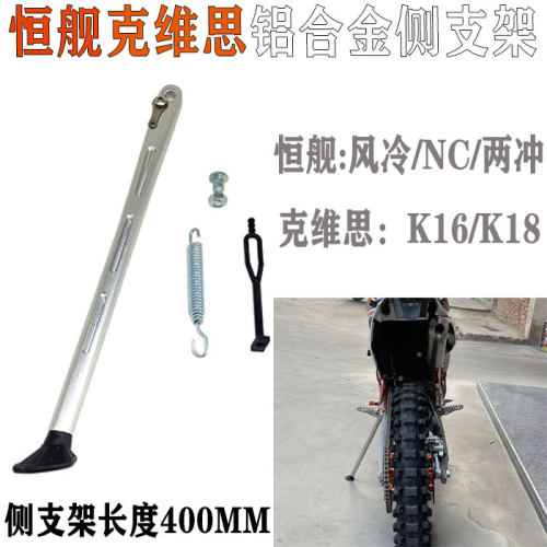 越野车恒舰250克维斯K1618KTM胡斯瓦纳EXC300铝合金边撑CNC侧支架