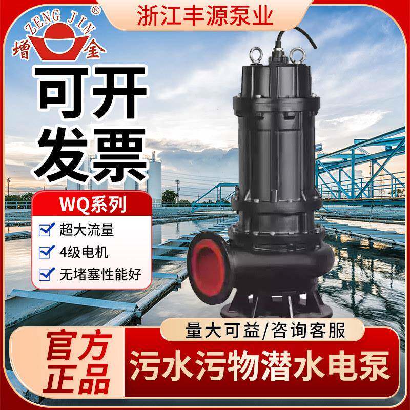 浙江丰源QNS潜水泥沙泵抽泥沙水水底采沙合金叶轮耐磨4级电机380V