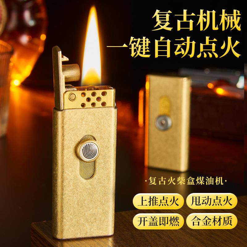 个性创意上推一键机械式自动点火甩动点火金属材质煤油打火机