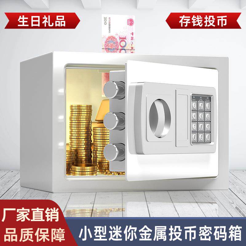 保险柜家用小型迷你入墙20E保险箱防盗投币式全钢电子密码存钱罐