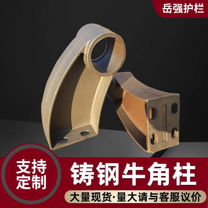 市政道路桥梁防撞护栏半圆支架焊接栏杆铸铁牛角铸铁护栏支架图片