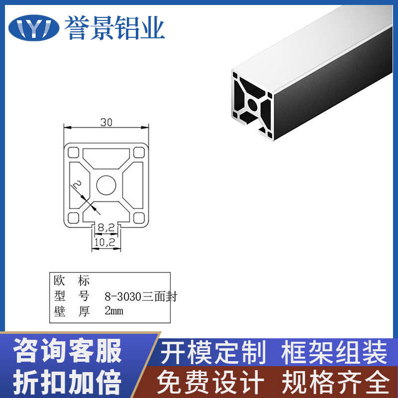 欧标3030三面封铝型材深加工业型材架子设备工作台设计实验室挤压