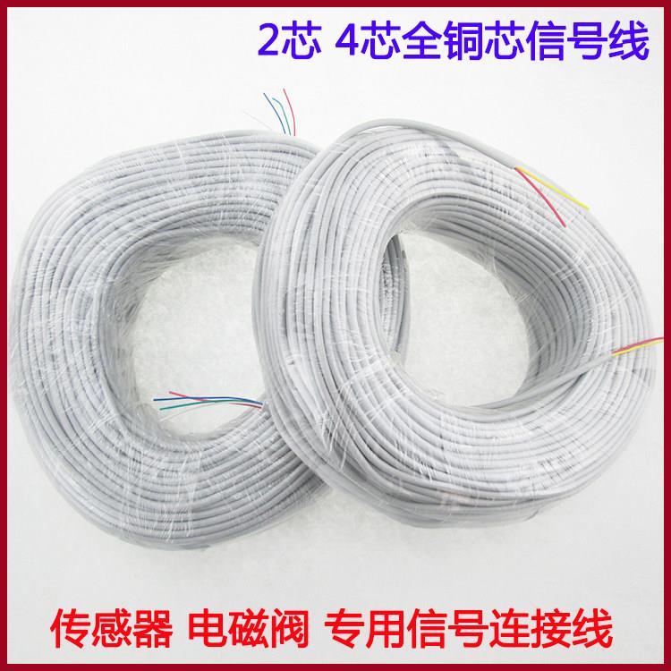 太阳能热水器信号线传感器4芯专用探头感应2心电磁阀仪表四线配件