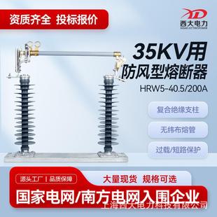 35KV防风型熔断器HRW5 200A风力发电高压熔断器 40.5