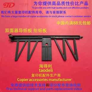 8001 7502 7500 适用 8000双面器导纸板 6001 7001 抬 理光mp9002