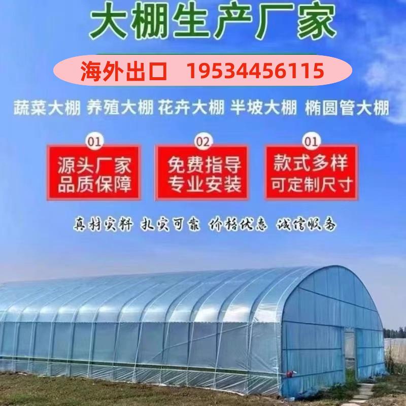 温室大棚镀锌钢管骨架支架拱杆西瓜棚简易冷棚全套蔬菜种植大棚