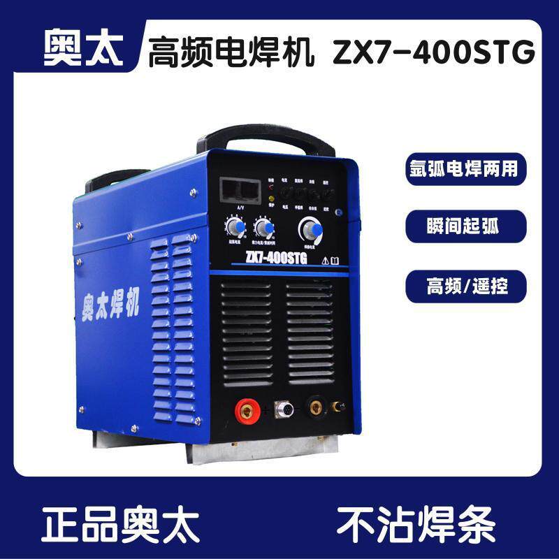 奥太ZX7-400STG氩弧焊两用焊机80V便携频手工电焊机遥控