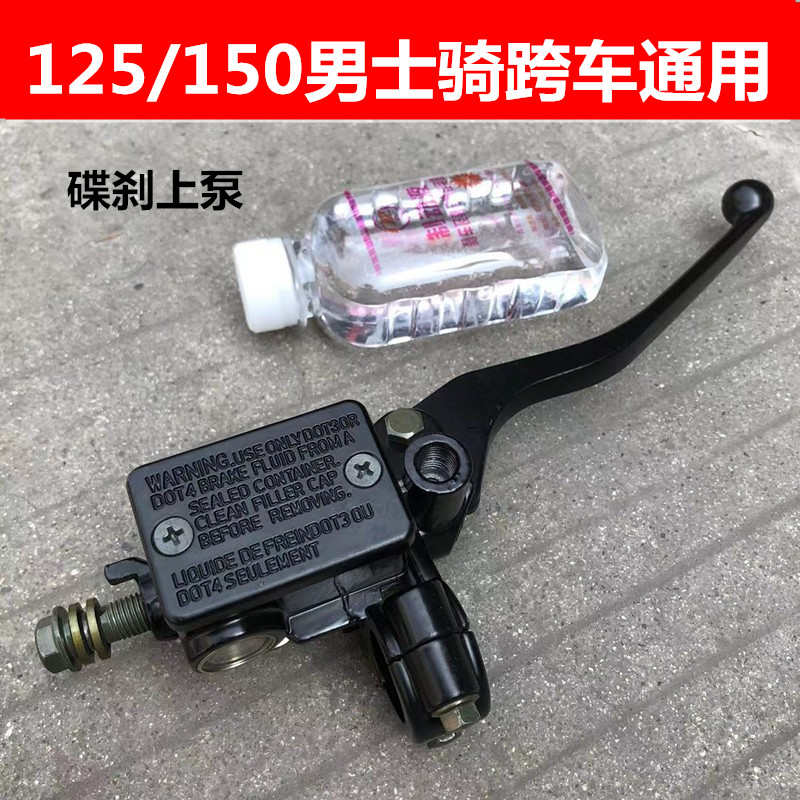适用力帆摩托车LF150-10B-10S KP150 KPR150前碟刹泵刹车上泵手刹