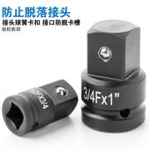 风炮套筒转换接头大飞转中飞1 转换头飞扳互转电动变方