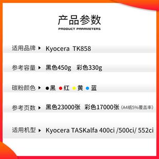 552ci复印机碳粉 tk858碳粉盒 500ci 红印适用京瓷TK858粉盒400ci