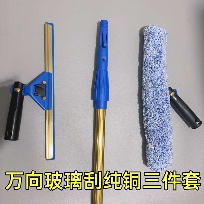 万向玻璃刮三件套铜质擦玻璃清洁套餐保洁工具嚓窗户卡扣钛合金
