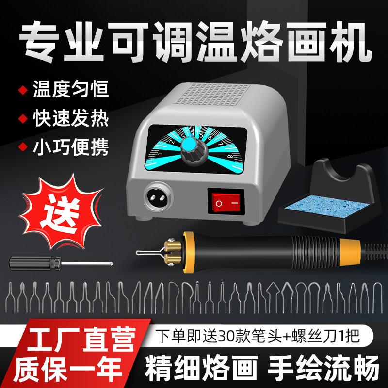 可调温烙画机套装电烙铁烙画笔葫芦木板转印工具烙画艺术创作