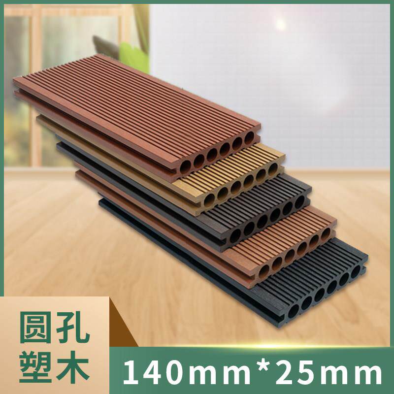 户外塑木地板圆孔沟槽防腐木阳台花园别墅庭院栈道防水腐木塑板材