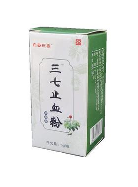 白云东泰三七止血粉止血散战备应急备用粉剂撒于皮肤抑菌粉盒5gC2