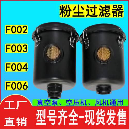 真空泵过滤器总成F002/3/4/6/8空气滤芯空压机鼓风机粉尘过滤桶