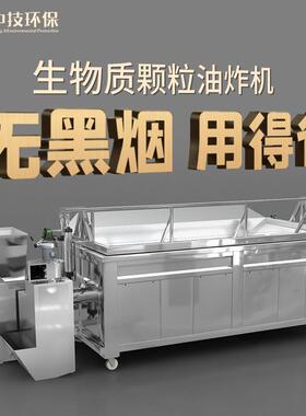 自动工业食品油炸机智能恒温加热不锈钢锅燃气生物质颗粒设备厂家