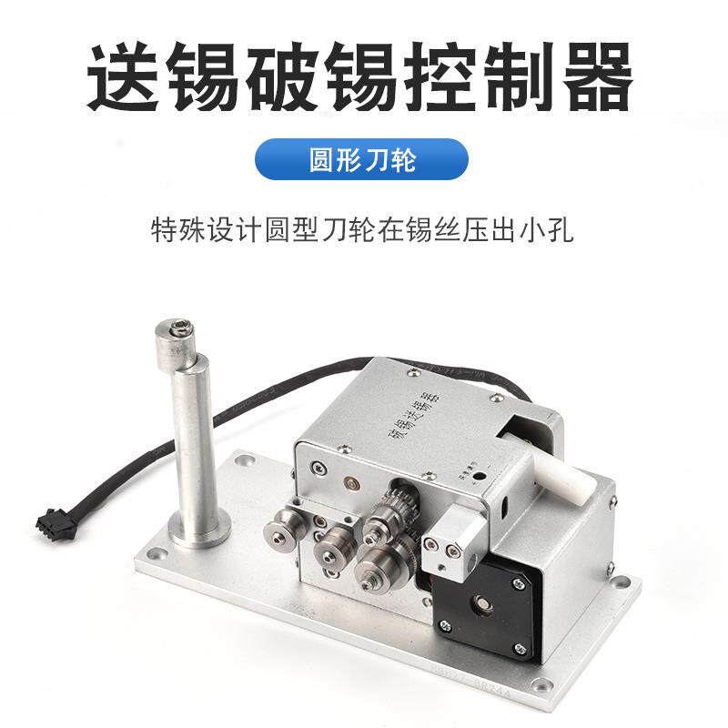 自动送锡 器驱动破锡大功率焊锡机 精密出锡盒设备自动焊锡机器人