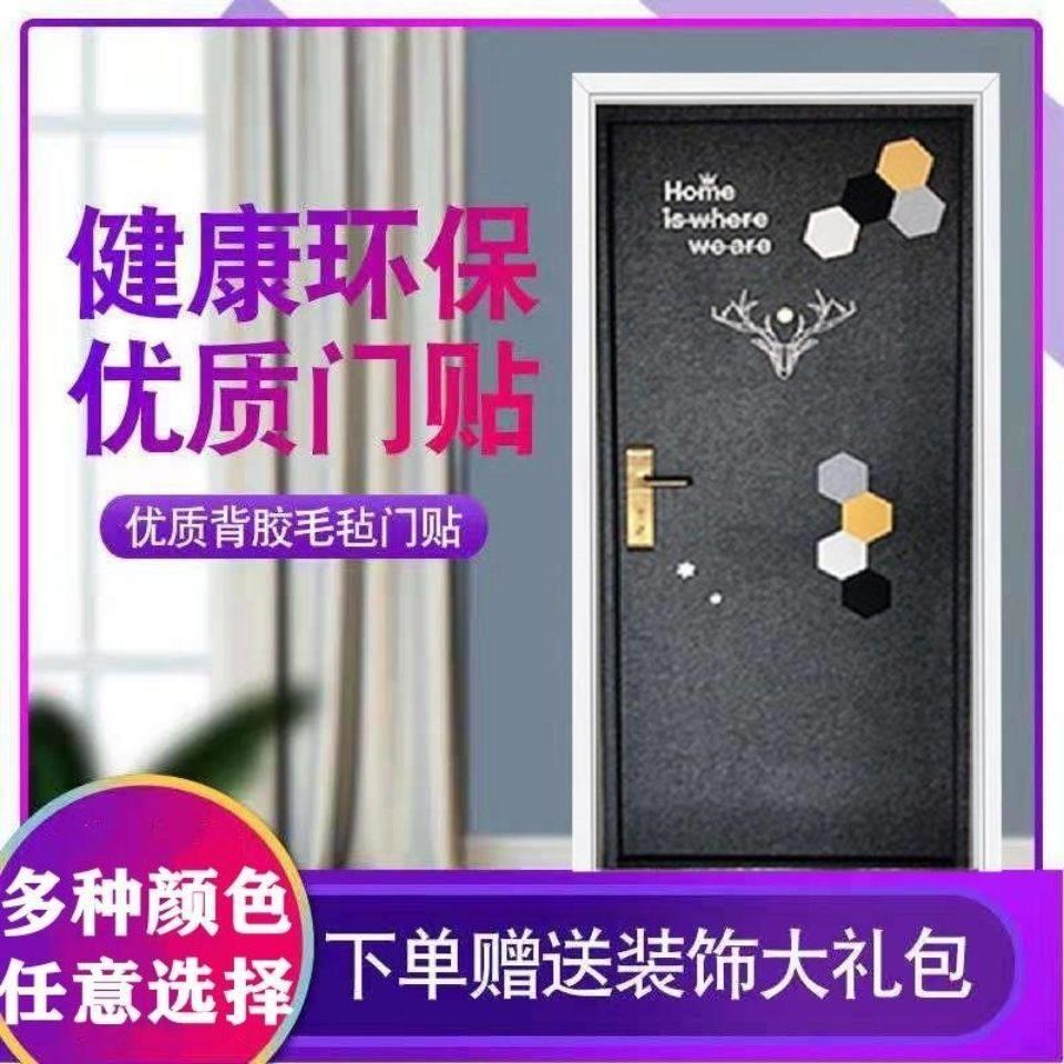 毛毡门贴纸自粘防盗门入户门改造旧木门创意翻新改色北欧装饰隔音