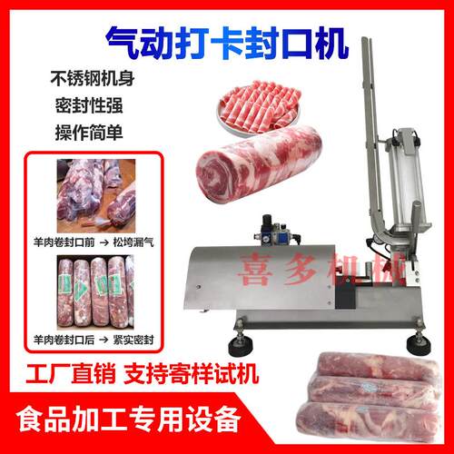 全自动气动拉紧羊肉卷打卡机商用牛肉卷封口机肥牛卷打扣机
