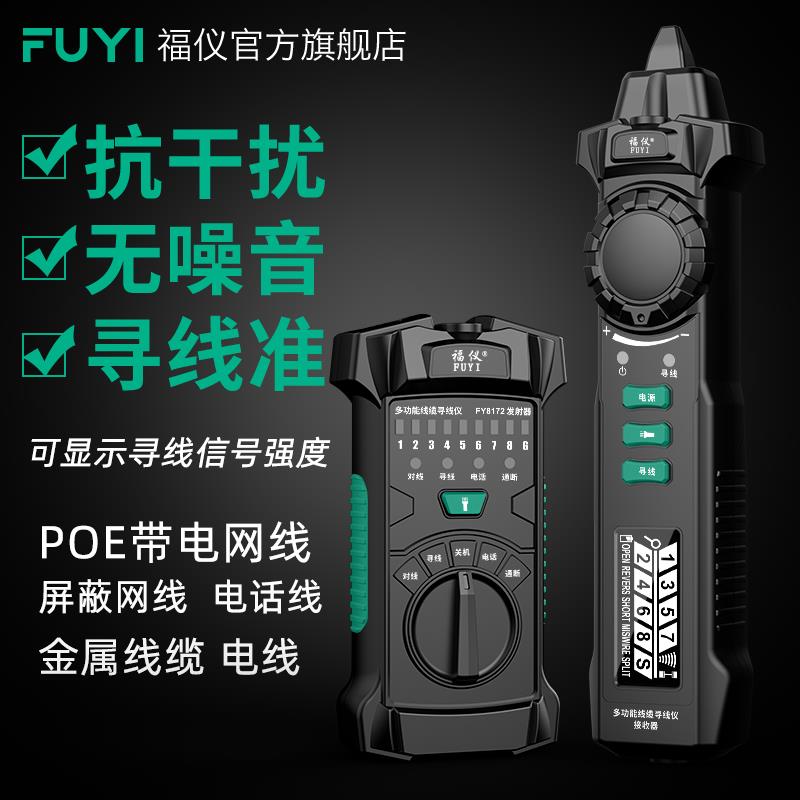 福仪网路寻线 线仪POE带电查线 线器多功能巡线 线仪抗测线 线网