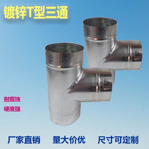 镀锌白铁皮T型三通油烟管浴霸排气扇通风管三通排风管专用配件