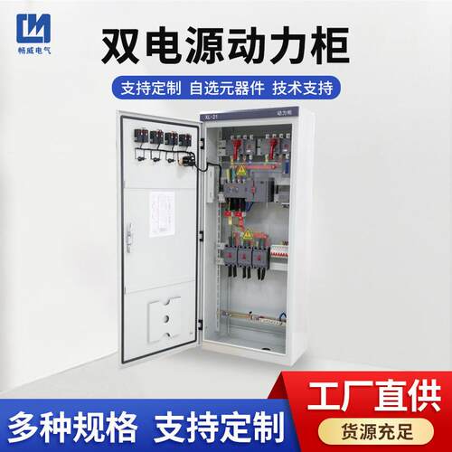 源头厂家双电源动力柜配电柜进出线动力开关柜配电柜成套设备