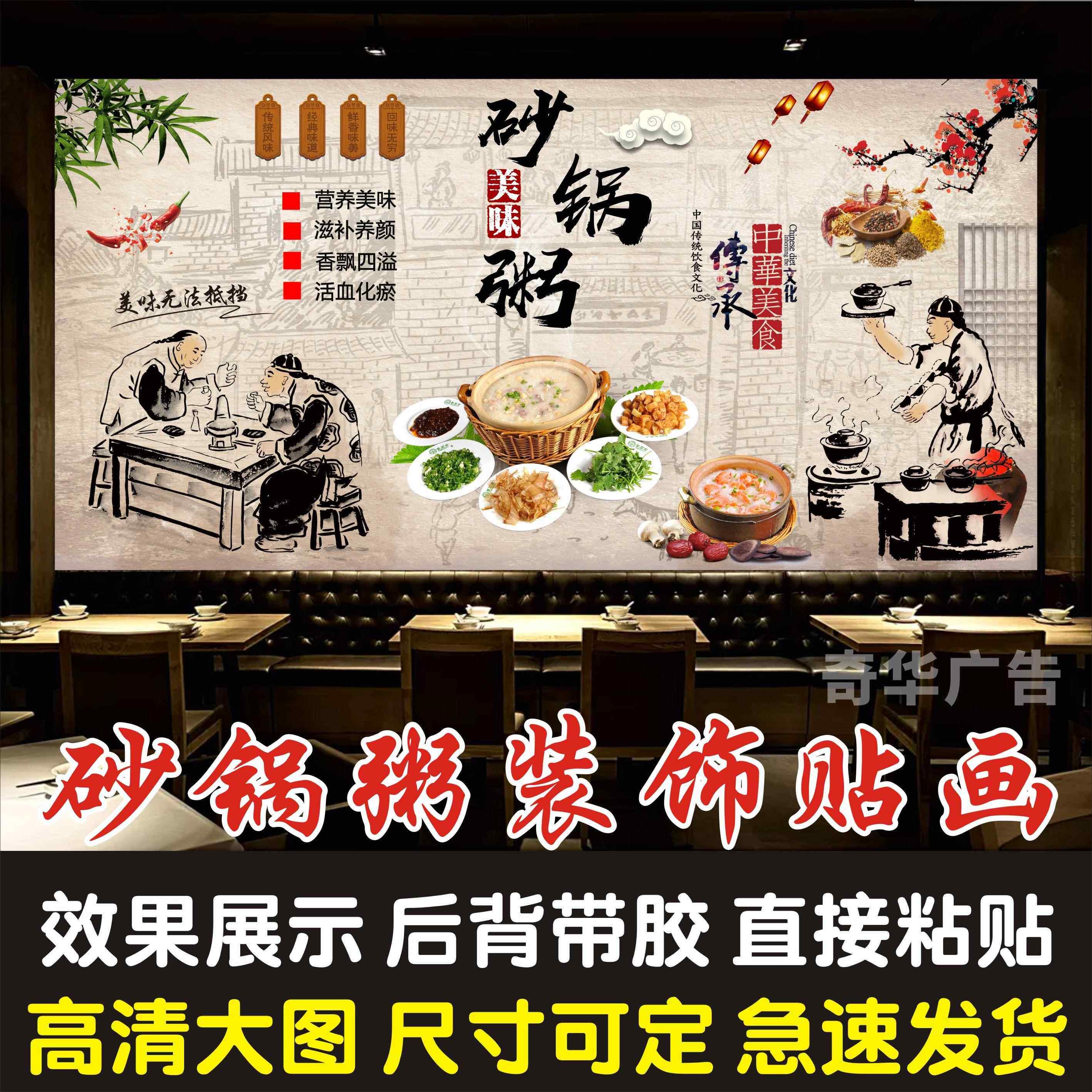 粥铺贴纸贴画营养粥砂锅粥墙纸粥店墙面装饰海报广告墙壁墙贴自粘