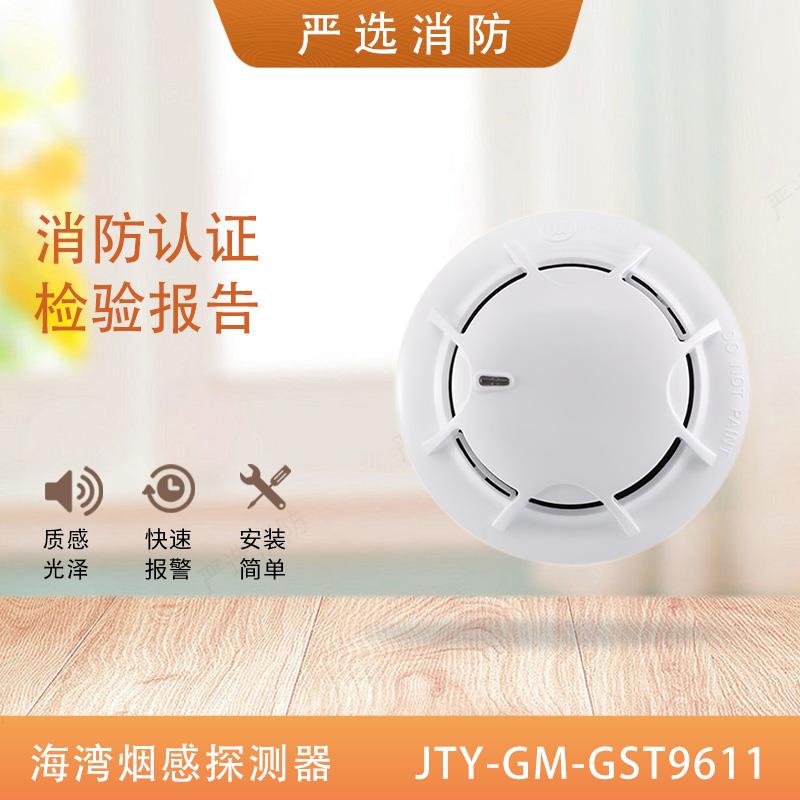海湾烟感JTY-GM-GST9611温感JTW-ZOM-GST9612海湾JTF-GOM-GST9613