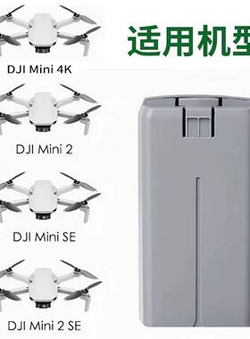 适用大疆Mini2 2SE/4K无人机电池全新0循环2400mAh长续航迷你电池