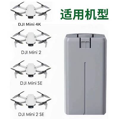 适用大疆Mini2 2SE/4K无人机电池全新0循环2400mAh长续航迷你电池
