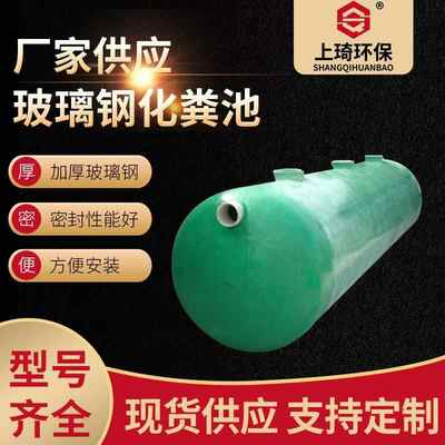 厂家加厚玻璃钢化粪池地埋式一体化污水处理设备沉淀池隔油池