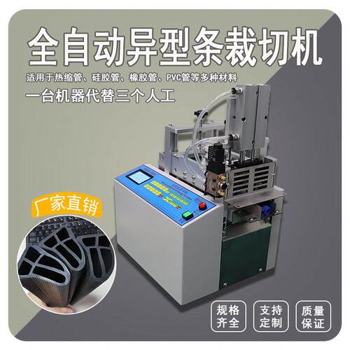 全自动电脑冷热织带切带机异型橡胶条裁切机钢管切管机胶管切断机