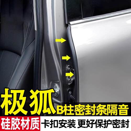 适用极狐ARCFOX阿尔法T考拉S/T5/S5汽车密封条车门隔音条防撞条