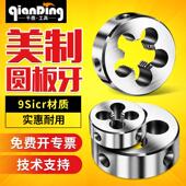 16UNC13 美制圆板牙11