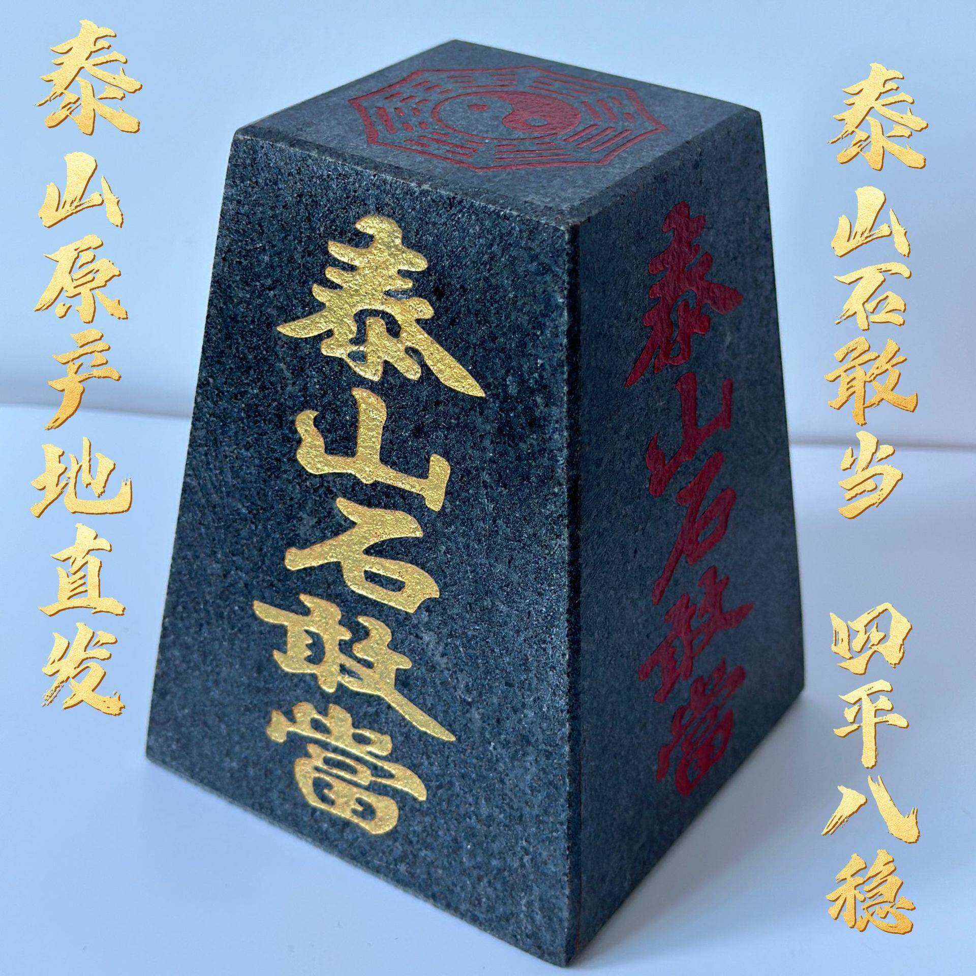 石敢当靠山石室内外庭院补角化路冲小摆件庭院摆件石敢当摆件补角