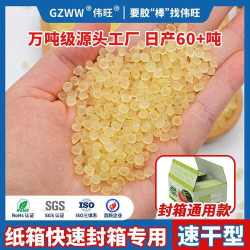 25kg整袋热溶胶胶粒 速干高温热熔胶粒 自动包装黄色热容胶颗粒